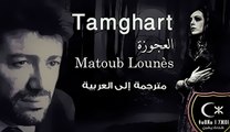 Matoub Lounès ★ A Tamghart ♫ العجوزة ★ مترجمة الى العربية