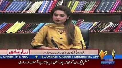 Diyar e Ishq On Capital – 25th August 2017