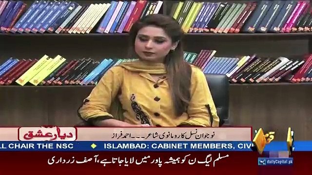 Diyar e Ishq On Capital – 25th August 2017
