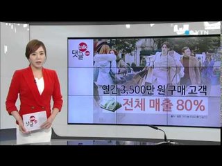 문 닫은 백화점..."VIP만 오세요" / YTN