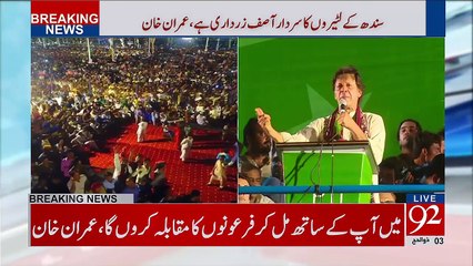 Imran Khan Speech in PTI jalsa Sukkur  25 Aug 2017