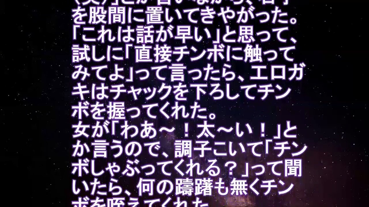 【Ｈ体験談】深夜に少女を拾ったら