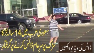 A Young Boy was arrested in Saudia because of Dancing | Check his Video |