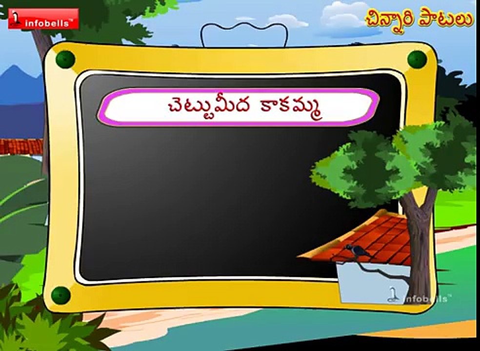 Chinnari Patalu # 05 - Telugu Rhymes for kids #