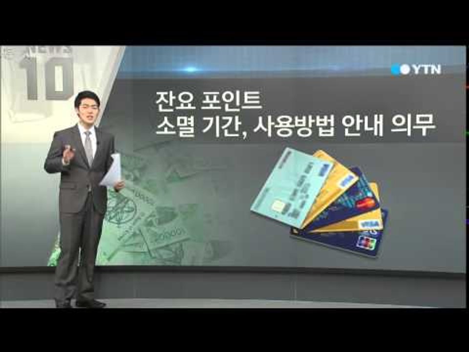 '신분증 주세요'…달라지는 신용카드 제도 / YTN
