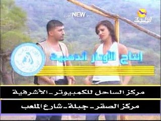 الرقص و دبكة كليب وطفى