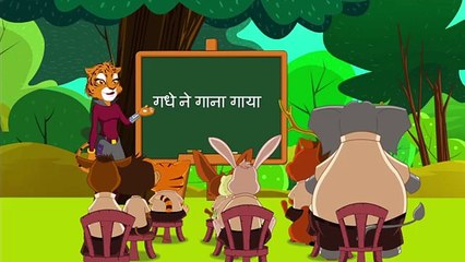 Gadhe Ne Gana Gaya _ Panchatantra Ki Kahaniyan _ Moral Story for Kids