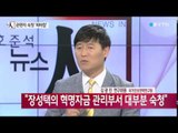 북한, 1년 내내 '장성택 잔재' 청산 중 / YTN