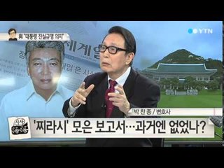 빠른 대응 나선 박근혜 대통령...왜? / YTN