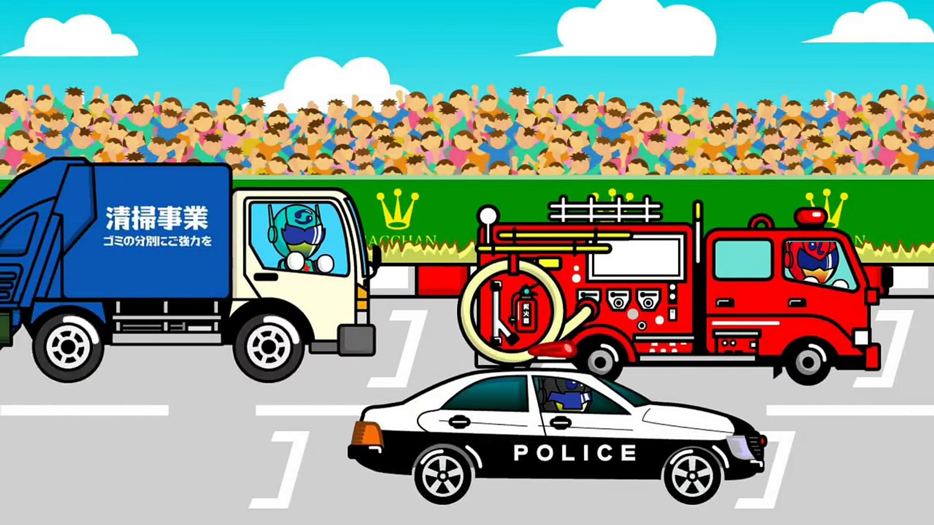 キュウキュウ戦隊スターレンジャー はたらくくるまで競争だ パトカーvs消防車vsゴミ収集車vs戦車 おもちゃのレースアニメ トミカ さっちゃんねる Sacchan Toy Anim Video Dailymotion