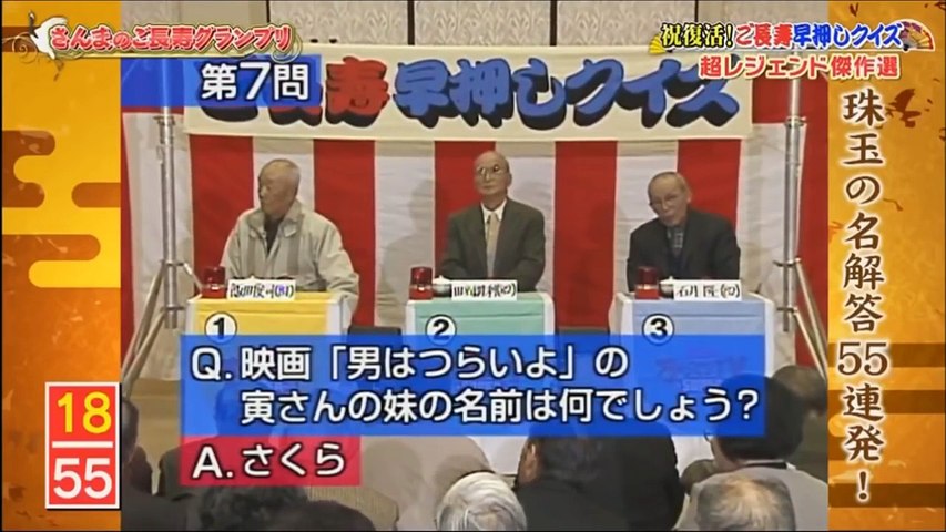 ご長寿クイズ 爆笑珍回答 2 Video Dailymotion