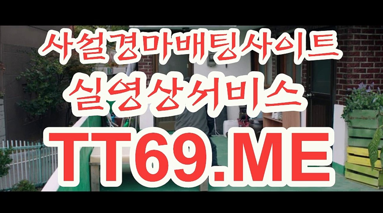 온라인 경마사이트 , 인터넷 경마사이트 , TT 69 . ME 검빛닷컴