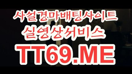 제주경마 , 일본경마 , TT69쩜ME 안전한경마사이