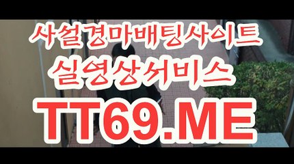 일본 경마사이트 , 국내경마사이트 , TT69 . ME 경정예상