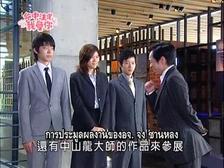 [ไต้หวัน 2551] Fated to Love You ชะตารักกำหนดเลิฟ Ep.9 - 3/4