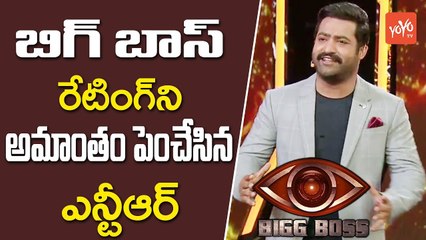 బిగ్ బాస్ రేటింగ్ ని అమాంతం పెంచేసిన ఎన్టీఆర్ | NTR's Bigg Boss Gets Highest TRP Ratings | YOYO TV Channel