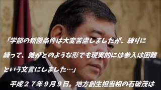 【加計学園問題】 石破茂 逮捕？ 石破4条件 贈収賄に発展か(ﾟдﾟ)！？