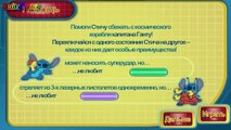 Мультфильм игра Лило и Стич Лазерная атака