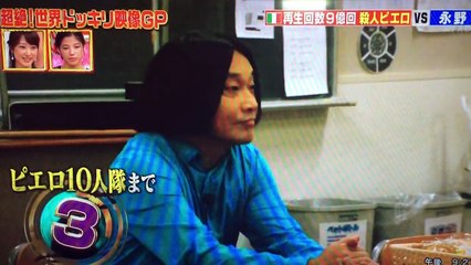 永野 ドッキリでまさかの行動に 殺人ピエロどうなる？