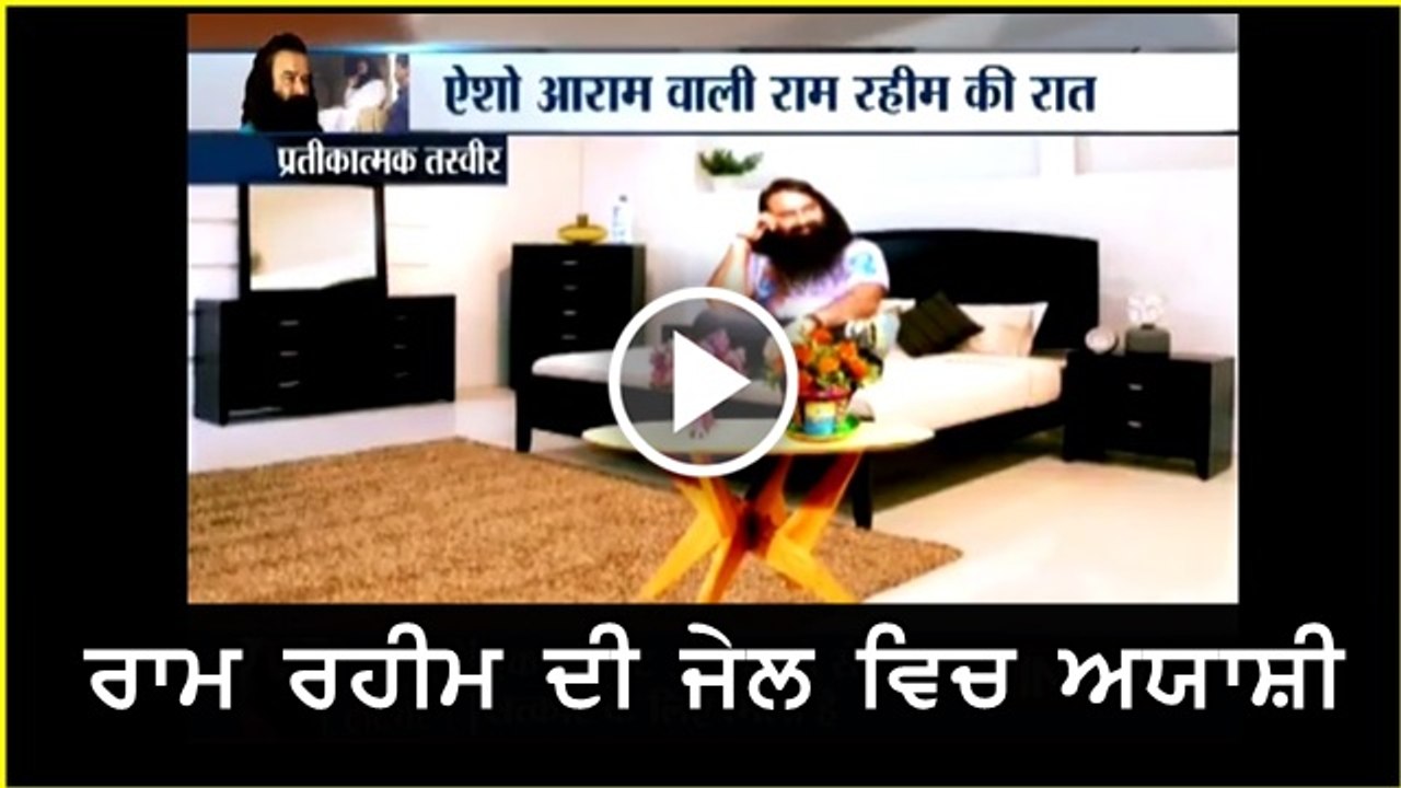 ram rahim vvip