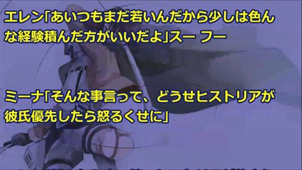 【進撃の巨人SS】ヒストリア『あぁ、あ///･･･エレ･･･さ、そこ･･･だめぇ･･･//////』ﾋﾞｸﾝ ﾋﾞｸﾝ