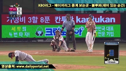 KBO리그 - 메이저리그 중계 보는곳 - 블루퍼(재미 있는 순간) PART 1 -  dailyportal.net