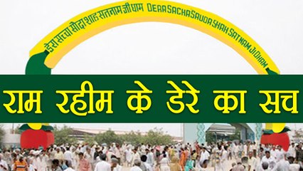 Gurmeet Ram Rahim के आश्रम का सच, supporters को मिलती हैं ये Facilities । वनइंडिया हिंदी