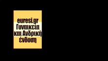 Ρούχα για όλους. Γυναικεία και ανδρική ένδυση.