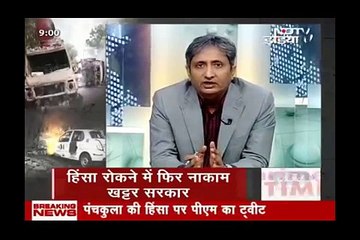 Ravish Kumar Prime Time बाबा राम रहीम के समर्थको के सामने सरकार फेल 25 August 2017