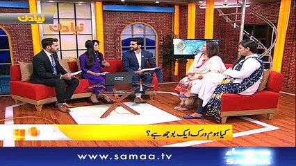 Naya Din |‬ SAMAA TV | 26 Aug 2017