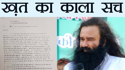 Gurmeet Ram Rahim: वो खत जिसने बाबा को पहुंचाया सलाखों के पीछे । वनइंडिया हिंदी