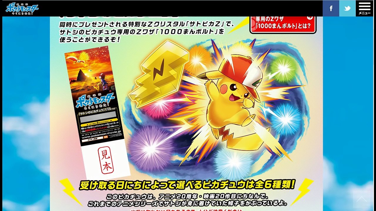 【ポケモンサンムーン実況】 1000万ボルトを覚えたサトシのピカチュウの入手方法【サトピカZ】