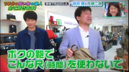 向井理　佐藤二朗　　　きったねえカバン