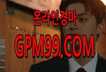 온라인경마사이트주소 ∮❦∮ G P M 9 9 . C O M  ∮❦∮ 실시간경마