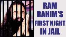 Ram Rahim Verdict : How Dera chief spent his first night in jail | Oneindia News