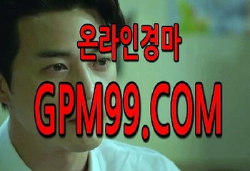 온라인경마 ∮❦∮ G P M 9 9 . C O M  ∮❦∮ 인터넷경마예상