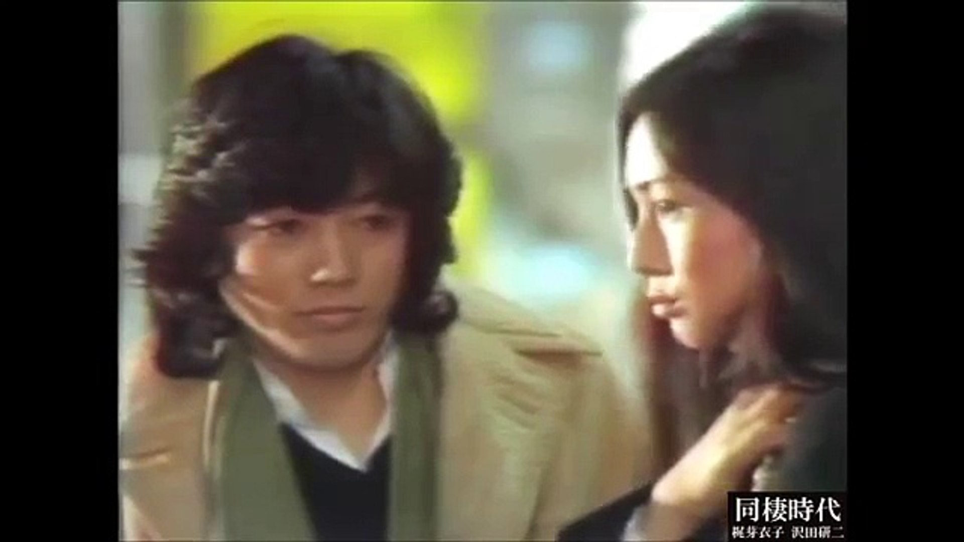 同棲時代 梶芽衣子 沢田研二 1973 編集済み Video Dailymotion