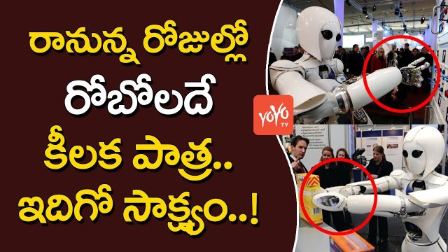 రానున్న రోజుల్లో రోబోలదే.. | Robots Will Play Major Roll in Future Scientists Prediction | YOYO TV Channel