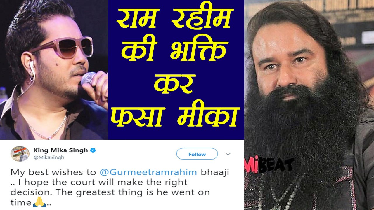 Gurmeet Ram Rahim Mika Singh In Trouble For Supporting Baba Filmibeat Video Dailymotion