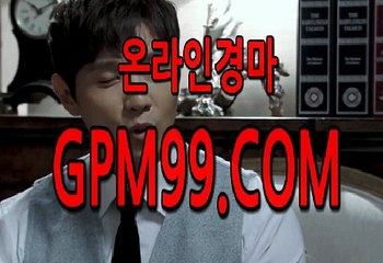 인터넷실시간경마 ∮❦∮ G P M 9 9 . C O M  ∮❦∮ 경마분석