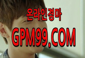 안전한인터넷경마사이트주소 ∮❦∮ G P M 9 9 . C O M  ∮❦∮ 검빛닷컴