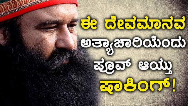 Gurmeet Ram Rahim Singh The Leader Of The Dera Sacha Sauda Convicted | Oneindia Kannada