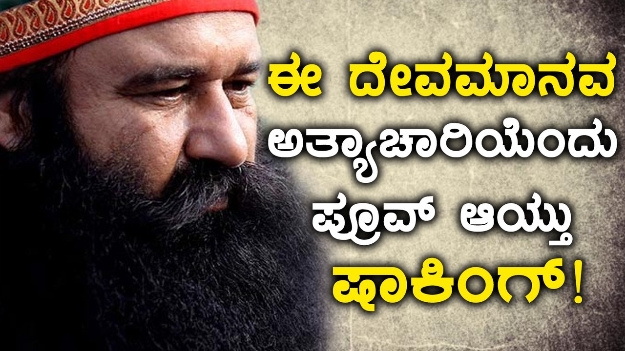 Gurmeet Ram Rahim Singh The Leader Of The Dera Sacha Sauda Convicted | Oneindia Kannada