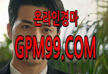 안전한인터넷경마사이트주소 ∮❦∮ G P M 9 9 . C O M  ∮❦∮ 검빛닷컴