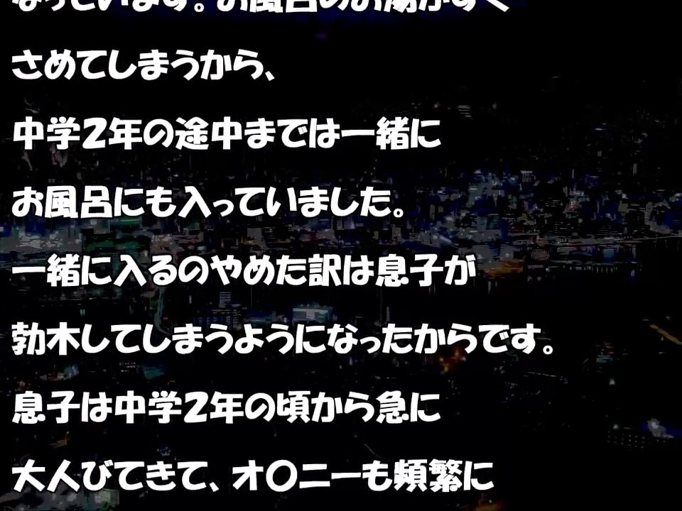 【H体験談】息子との近親相〇がやめられません
