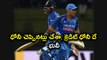IND Vs SL 2nd ODI : Bhuvneshwar Kumar Credits MS Dhoni For His Steal Victory | Oneindia Telugu