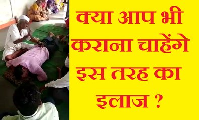 Here is the strange way of treating the disease! अब छैनी हथौड़ी से होगा लोगों का इलाज।