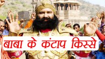 Gurmeet Ram Rahim: जानिए बाबा से जुड़े कुछ कंटाप किस्से । वनइंडिया हिंदी
