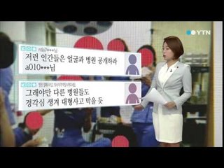수술실 환자 눕혀둔 채...SNS 사진 파문 / YTN