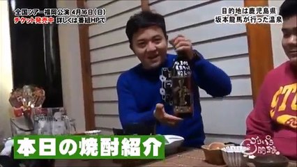 ゴリパラ見聞録　鹿児島県　坂本龍馬が行った温泉（前・後）